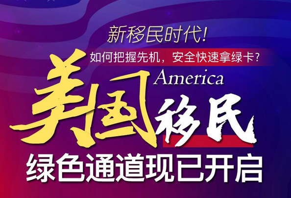 美国移民